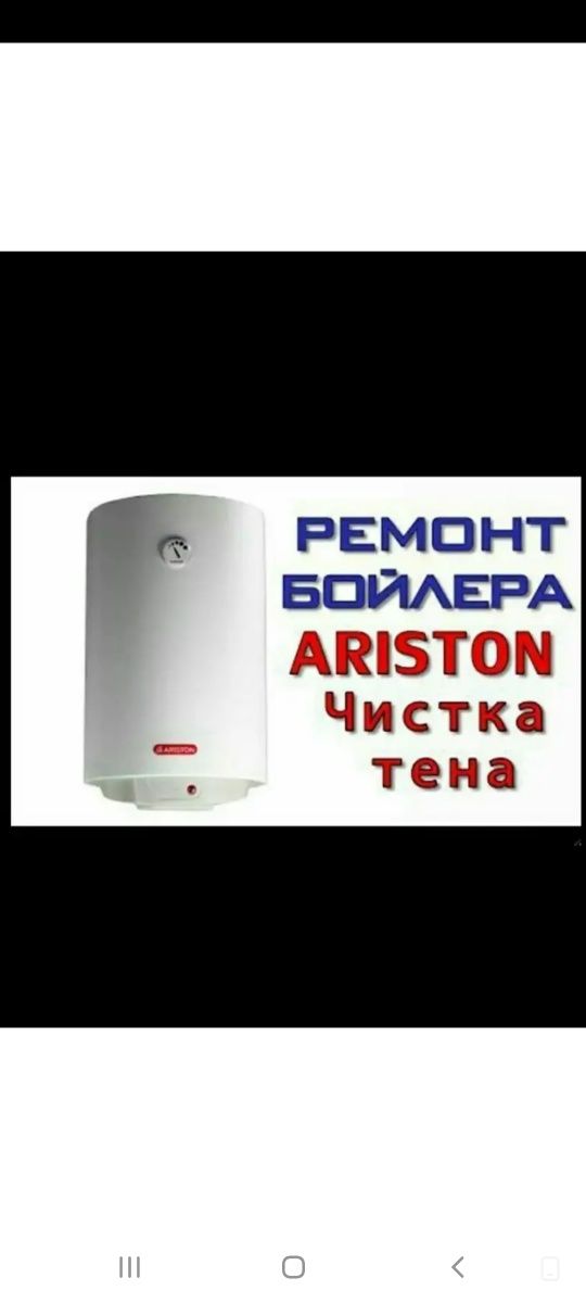 Ariston ремонт аристон хелп