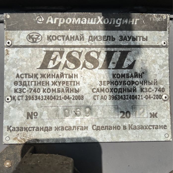 Уборочный комбайн Essil 740