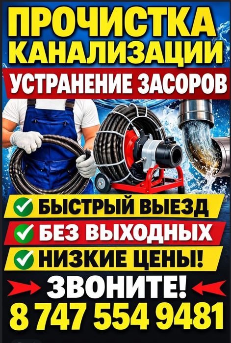 Сантехник  .Прочистка канализации частный дом устранение засоров ураль