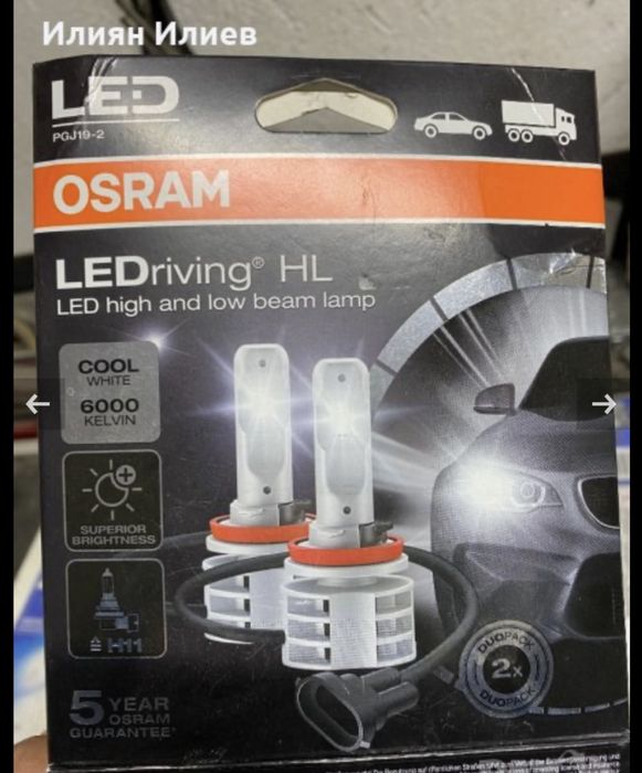 Диодни крушки Н11 осрам