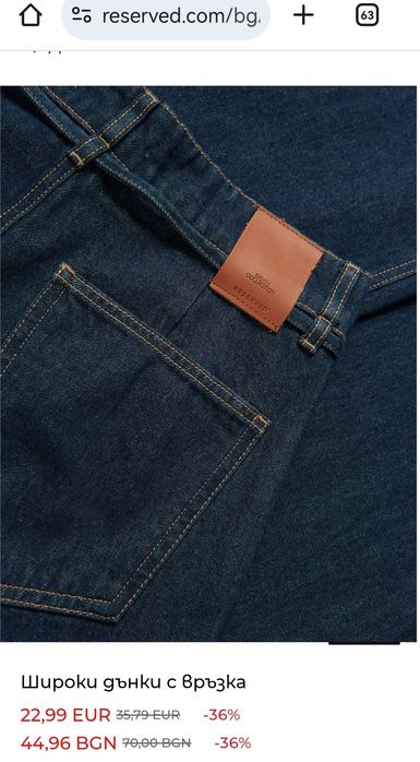 Reserved дънки с връзка в талията