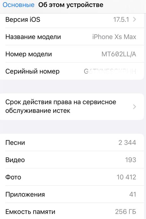 iPhone XS Max 256Gb, LL/A