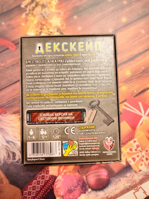 Джобна настолна игра / ескейп стая / escape room