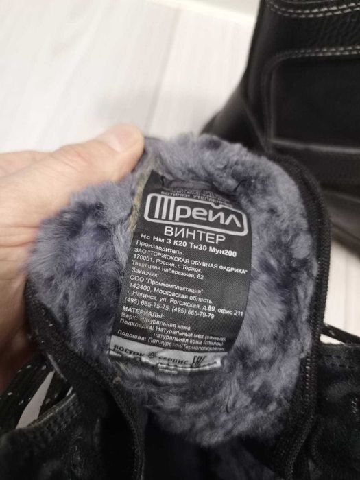 Ботинки зимние  теплые Треил россия