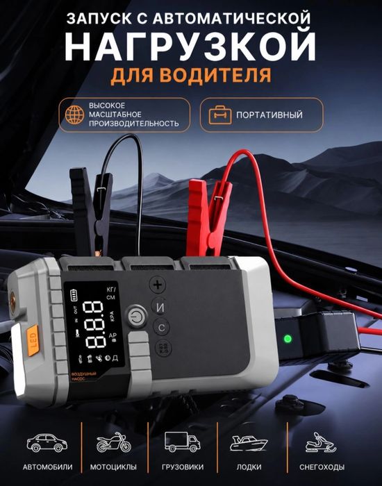 Jump Starter, powerbank, Повербанк, бустер, пусковое устройство, насос