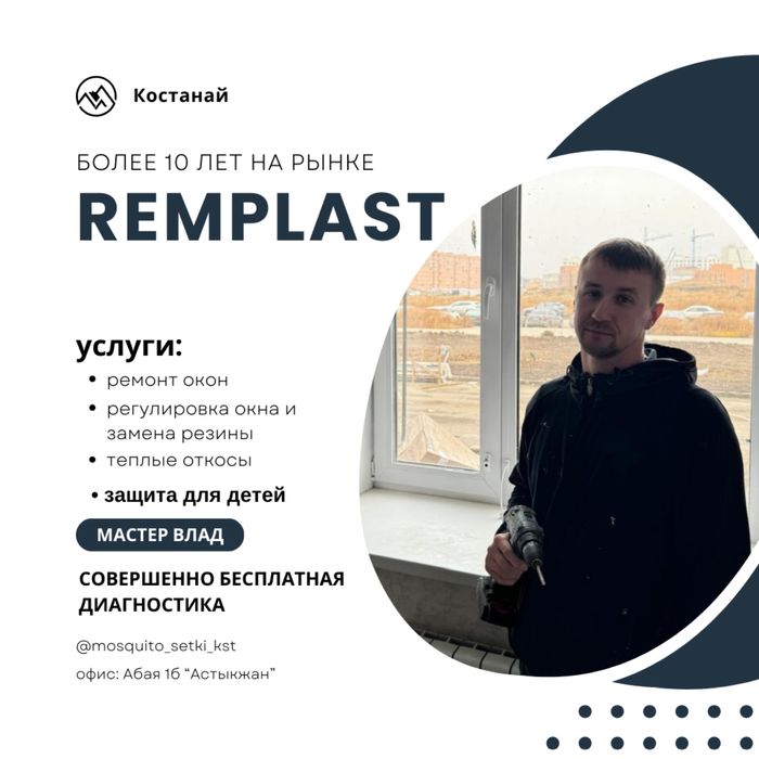 Ремонт окон/регулировка/теплые откосы/окна/ремонт/замена ручки на окне