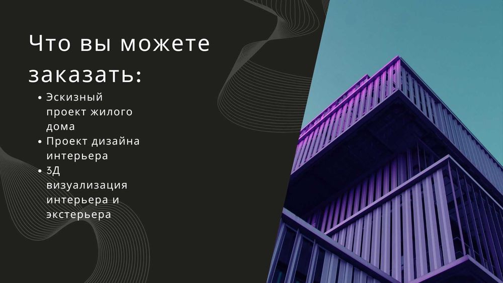 Проектирование эскизных проектов, дизайн интерьера