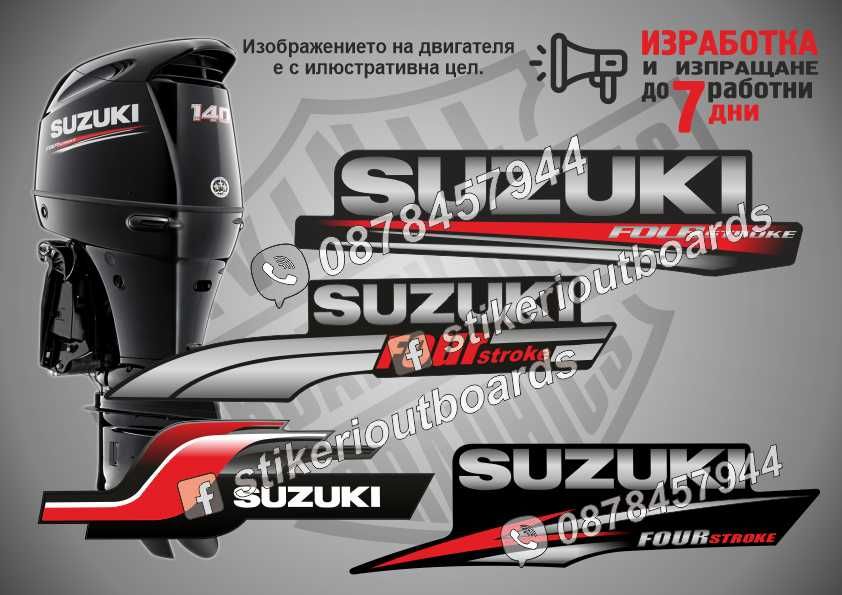 SUZUKI извънбордови двигател стикери лодка надписи яхта