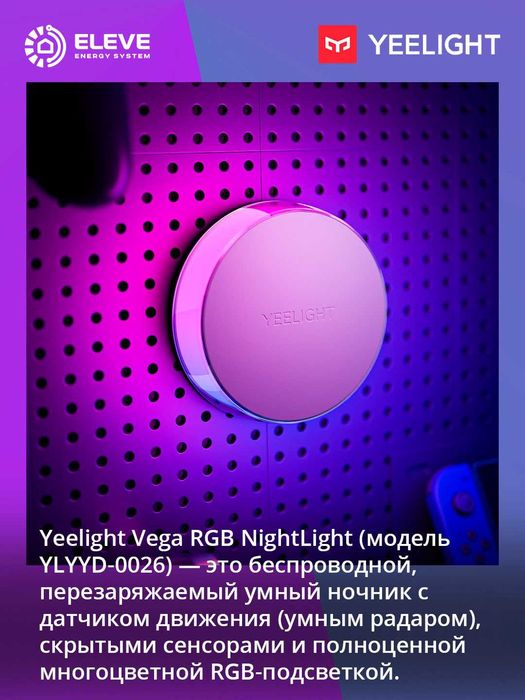 Ночник RGB Yeelight Vega | YLYYD-0026
