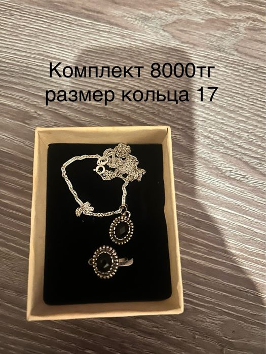 Серебро в комплекте