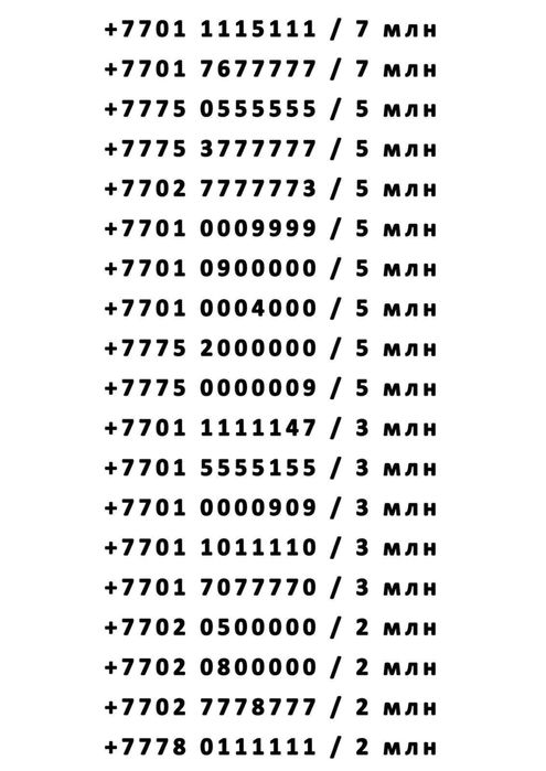 Номер телефона Kcell vip