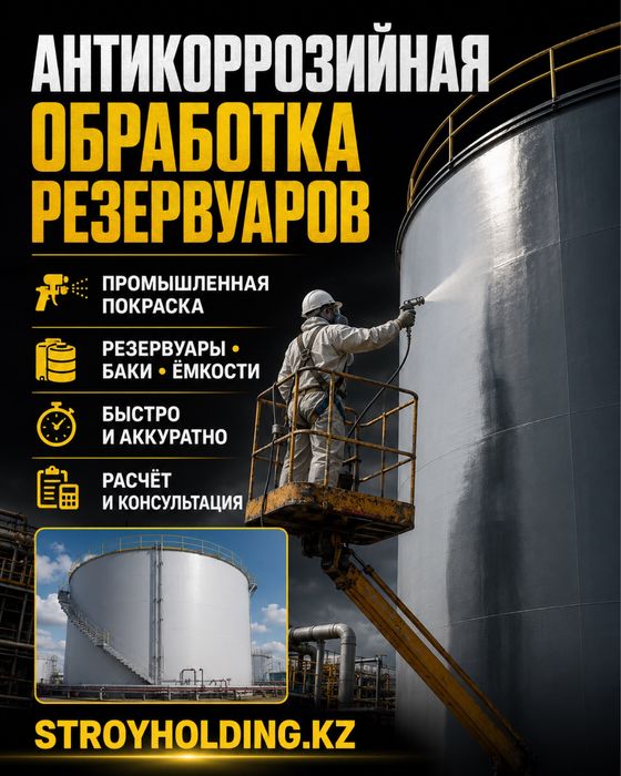Покраска баков, цистерн и резервуаров