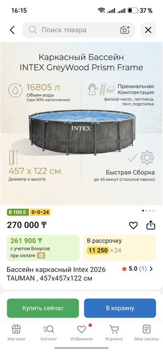 Бассейн+фильтр+пылесос