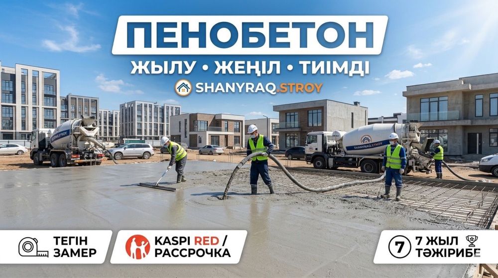 Пенабетон и Эковата