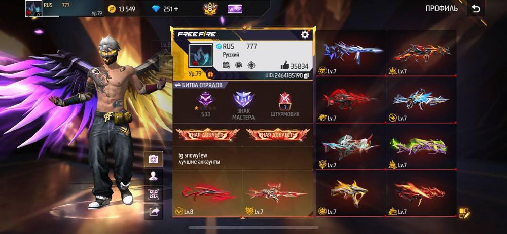 Продаю фф аккаунт