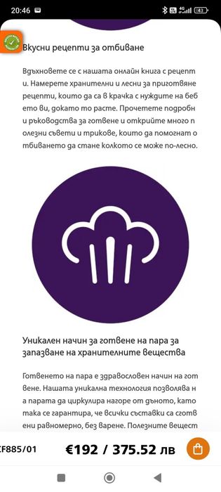 Philips Avent Premium
Пасатор с функция за готвене на пара „4 в 1“