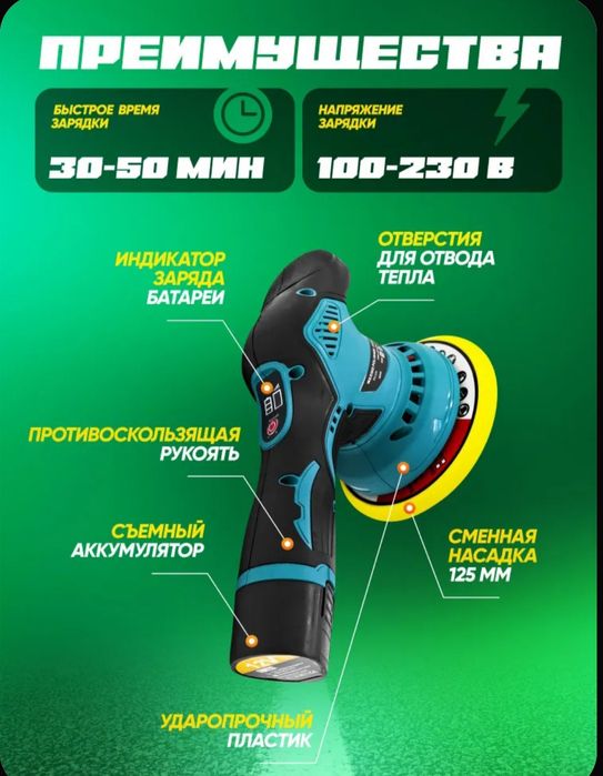 Полировальная машина.