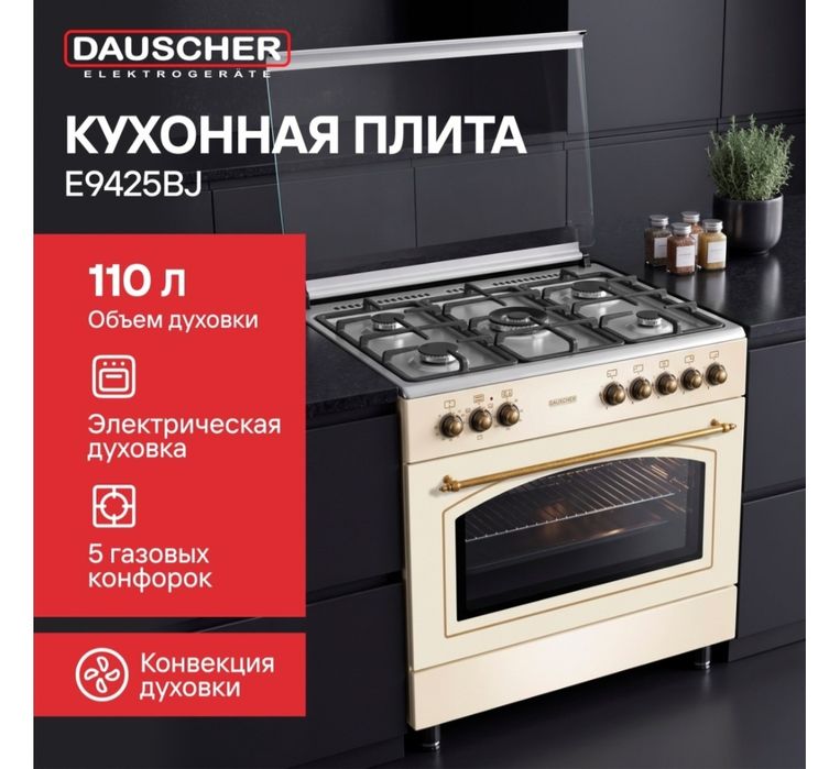 Кухонная плита Dauscher