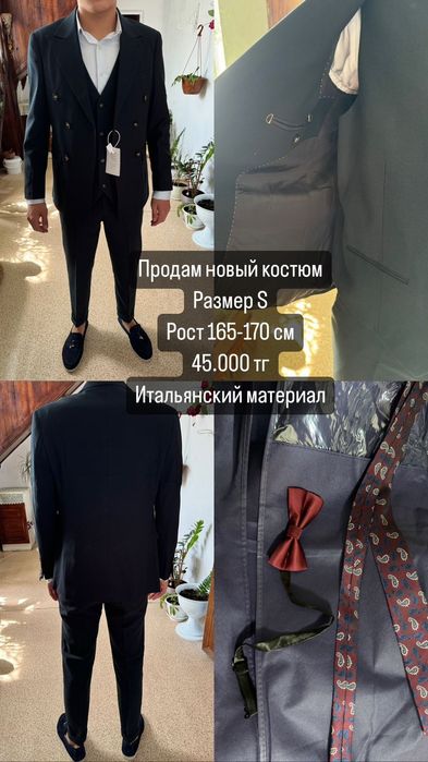 Костюм итальянский