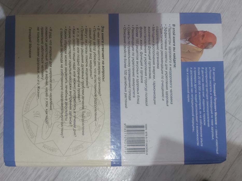 Книга Малахова, Основы здоровья.