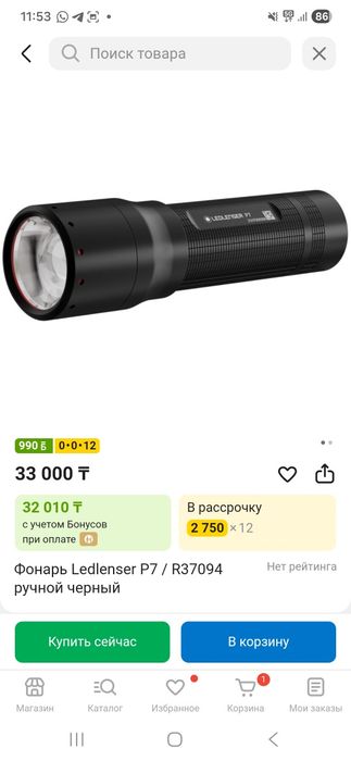 Ручной фонарь LedLenser P7