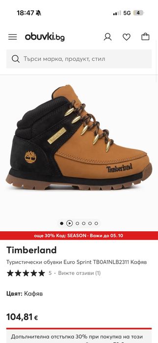 Timberland детски обувки