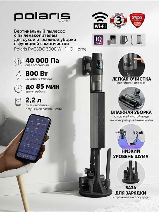 Пылесос портативный с пыленакопителем Polaris PVCSDC 3005 Wi-Fi IQ Hom