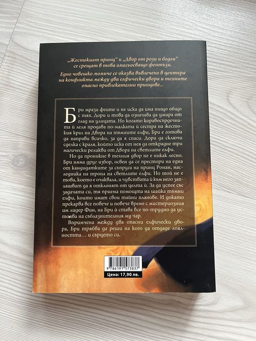 Тези лъжливи клетви(поредица)