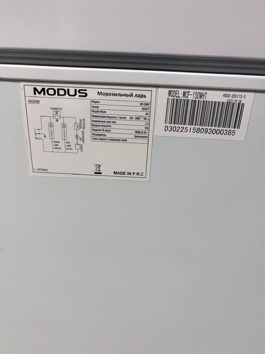 Новый морозильный шкаф MODUS