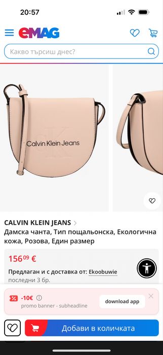 Нова чанта Calvin Klein Guess