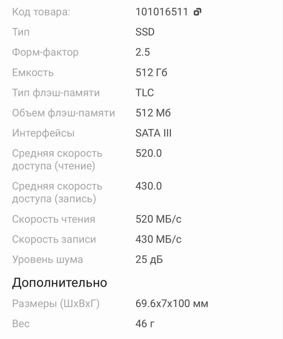 SATA SSD накопитель 512гб