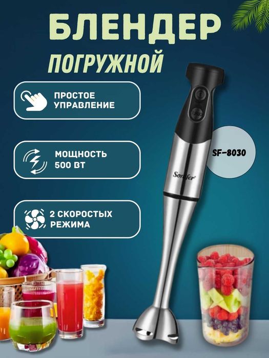 Блендер Sonifer SF-8030/Blender Sonifer SF-8030  bl2