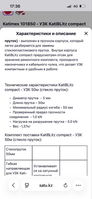 УЗК для протяжки кабеля