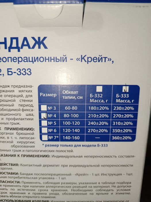 Бандаж послеоперационный