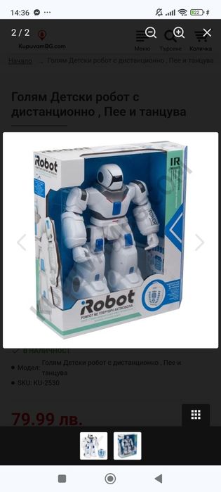 Робот с дистанционно управление