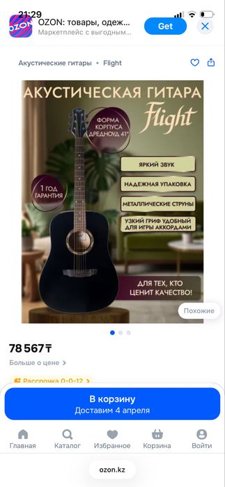 Акустическая гитара