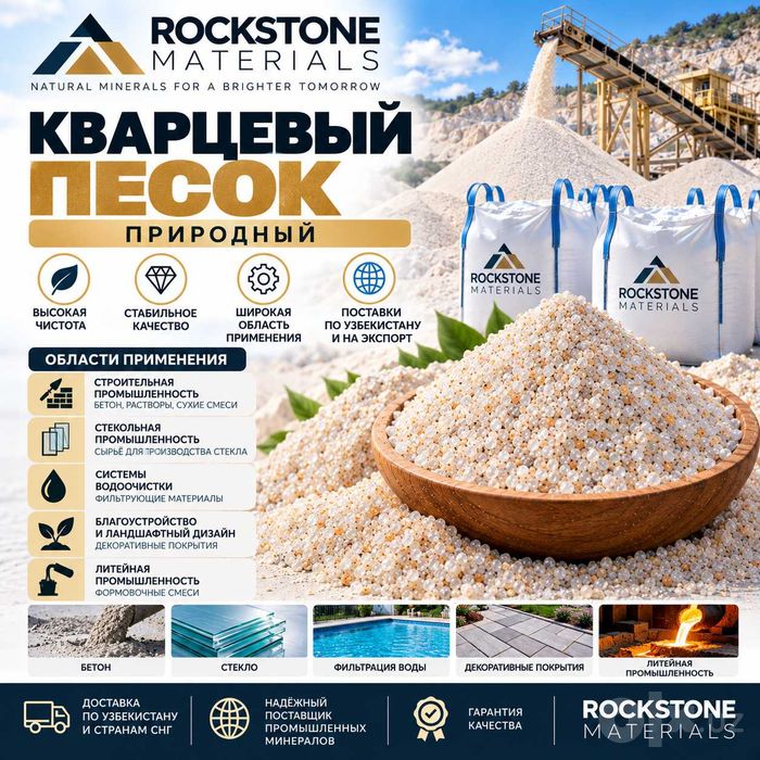 Кварцевый песок Кварцит Kvarts qum Quartz sand powder lump Quartzite