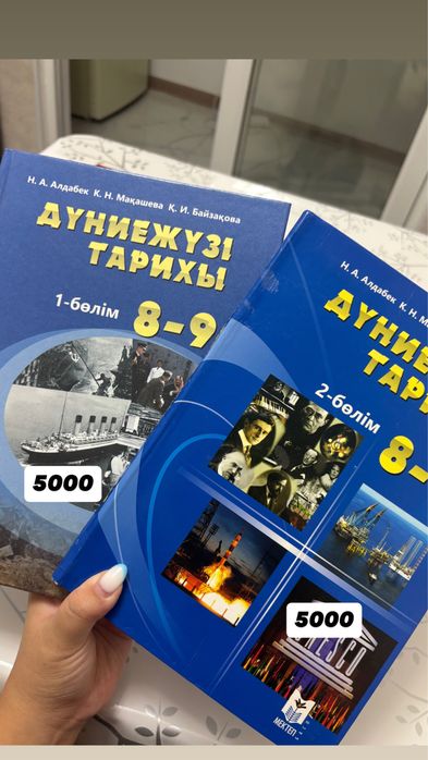 Дүниежүзі тарих кітаптар 5-10 сынып