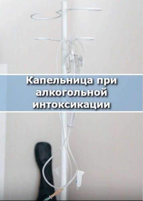 Капельницы и уколы на дому