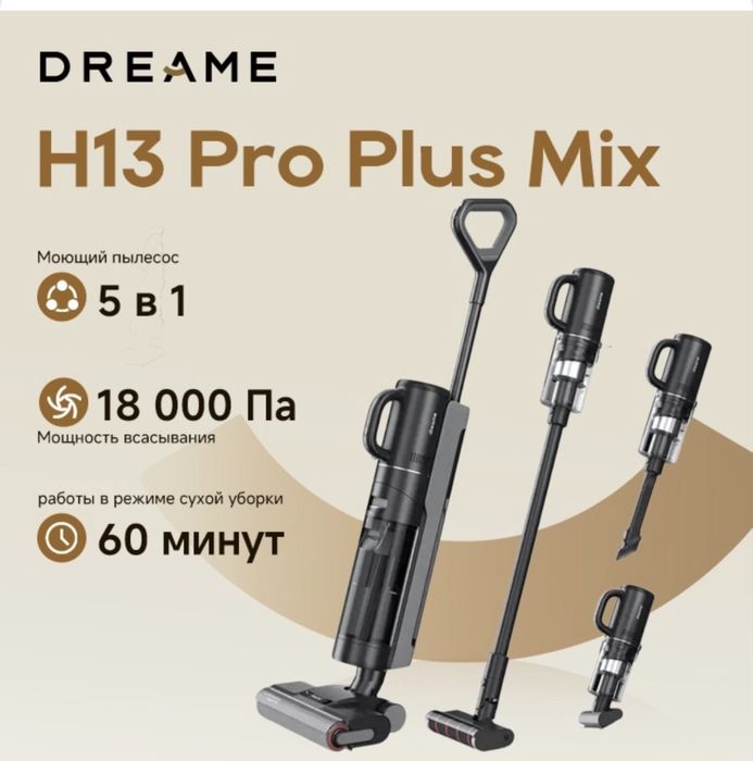 Продам Пылесос DREAME H13 Pro Plus Mix черный