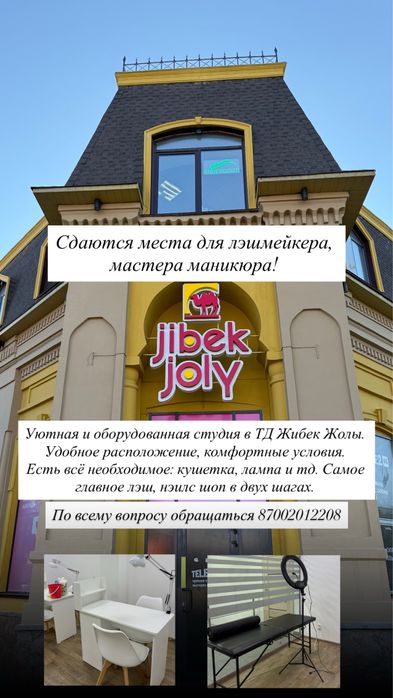 Сдается маникюрный стол