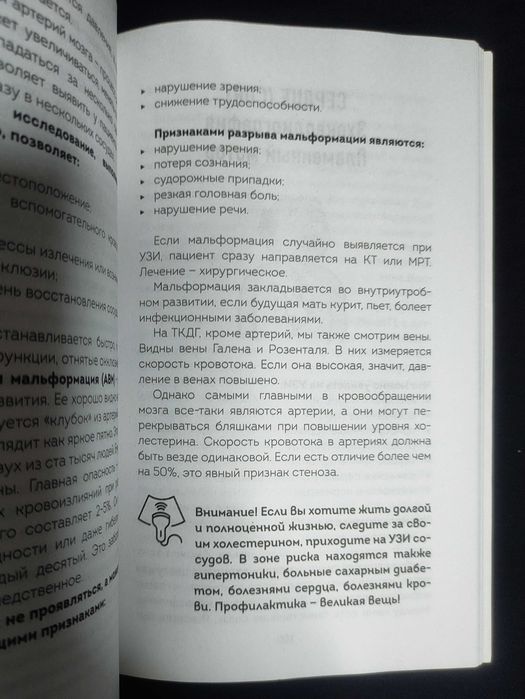 Книга. УЗИ. Как сохранить здоровье с помощью своевременной диагностики
