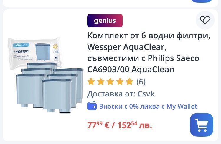5 нови филтъра Wessper AquaClean за кафе роботи Philips и Saeco