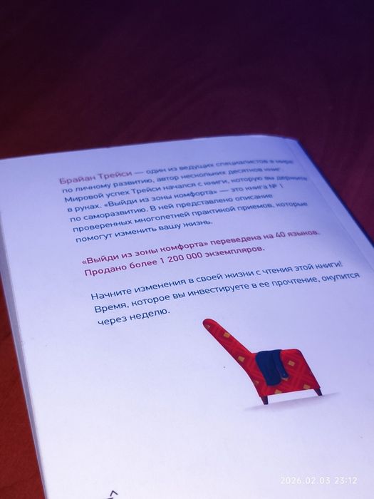 Книга - Брайан Трейси