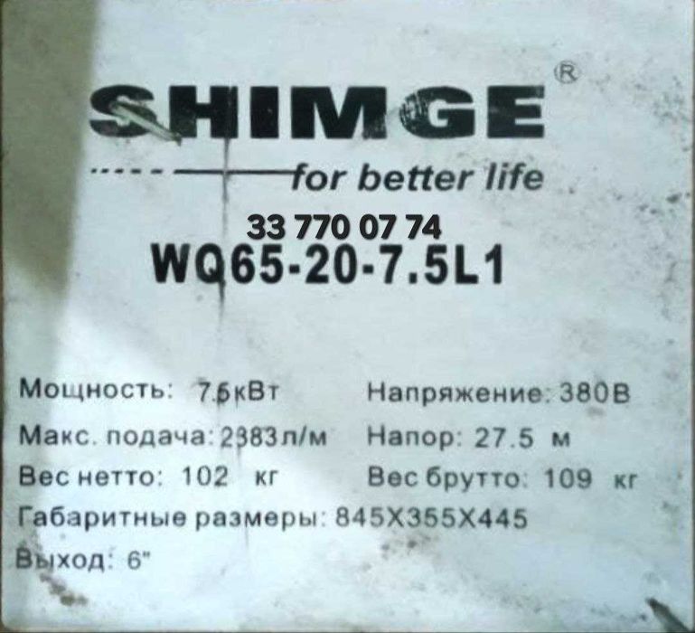 Погружной насос SHIMGE WQ 65-20-7.5