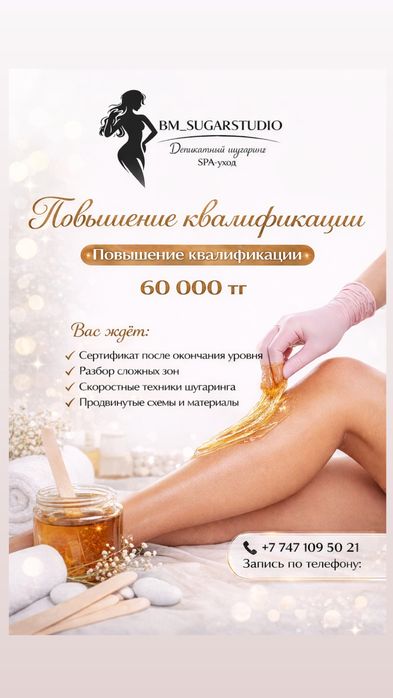 Шугаринг в городе Алматы