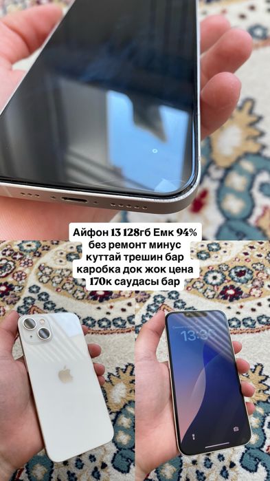 айфон 13 сатылады