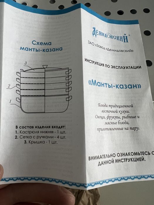 Мантаварка манты-казана