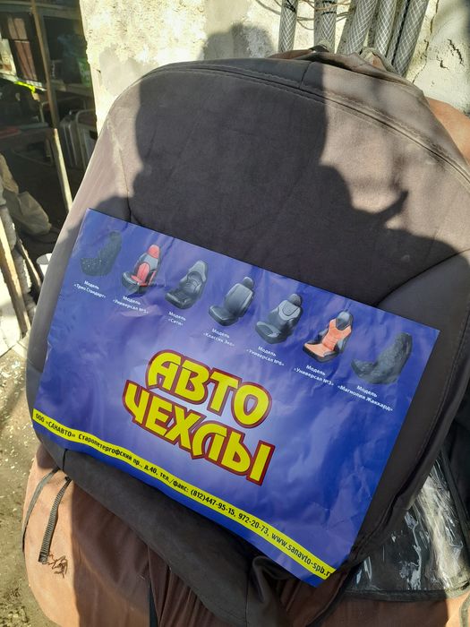 Чехлы для легкового авто