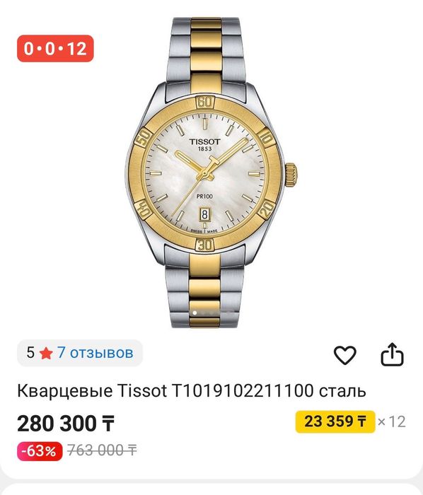 Женские часы Tissot